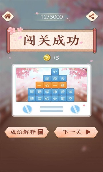 成语消消闯关2025最新版 1