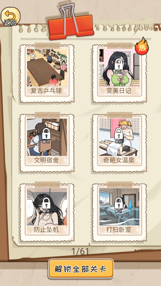 反转爆梗王 1