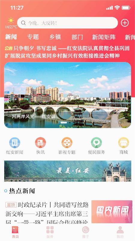 最红安app 1