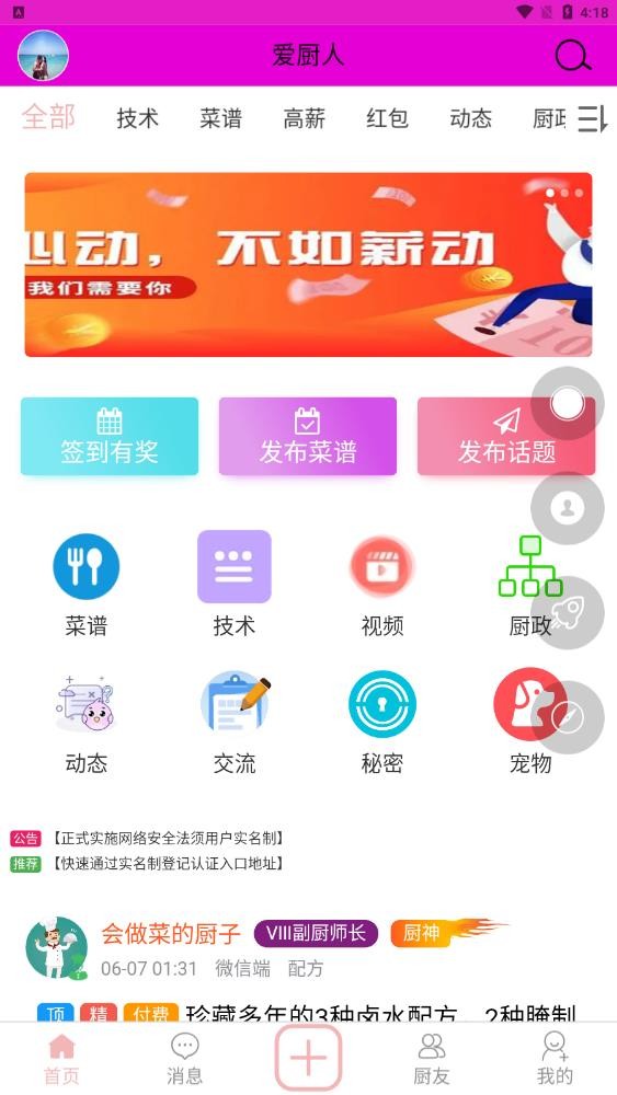 爱厨人 1