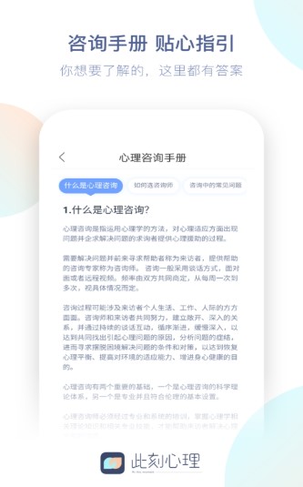 此刻心理 1