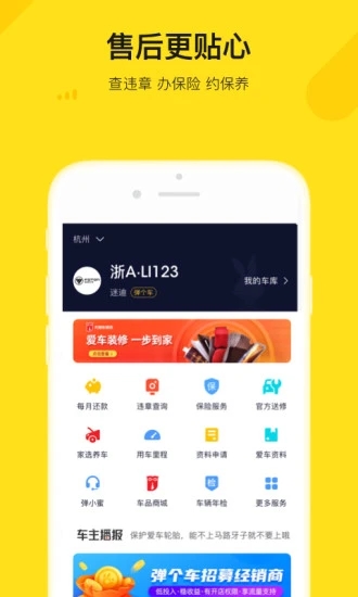 弹个车买车平台 1