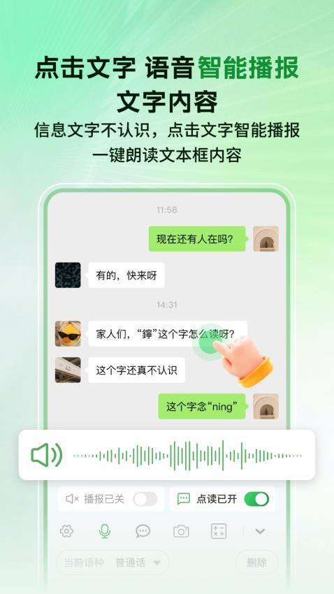 语音播报智读输入法 1