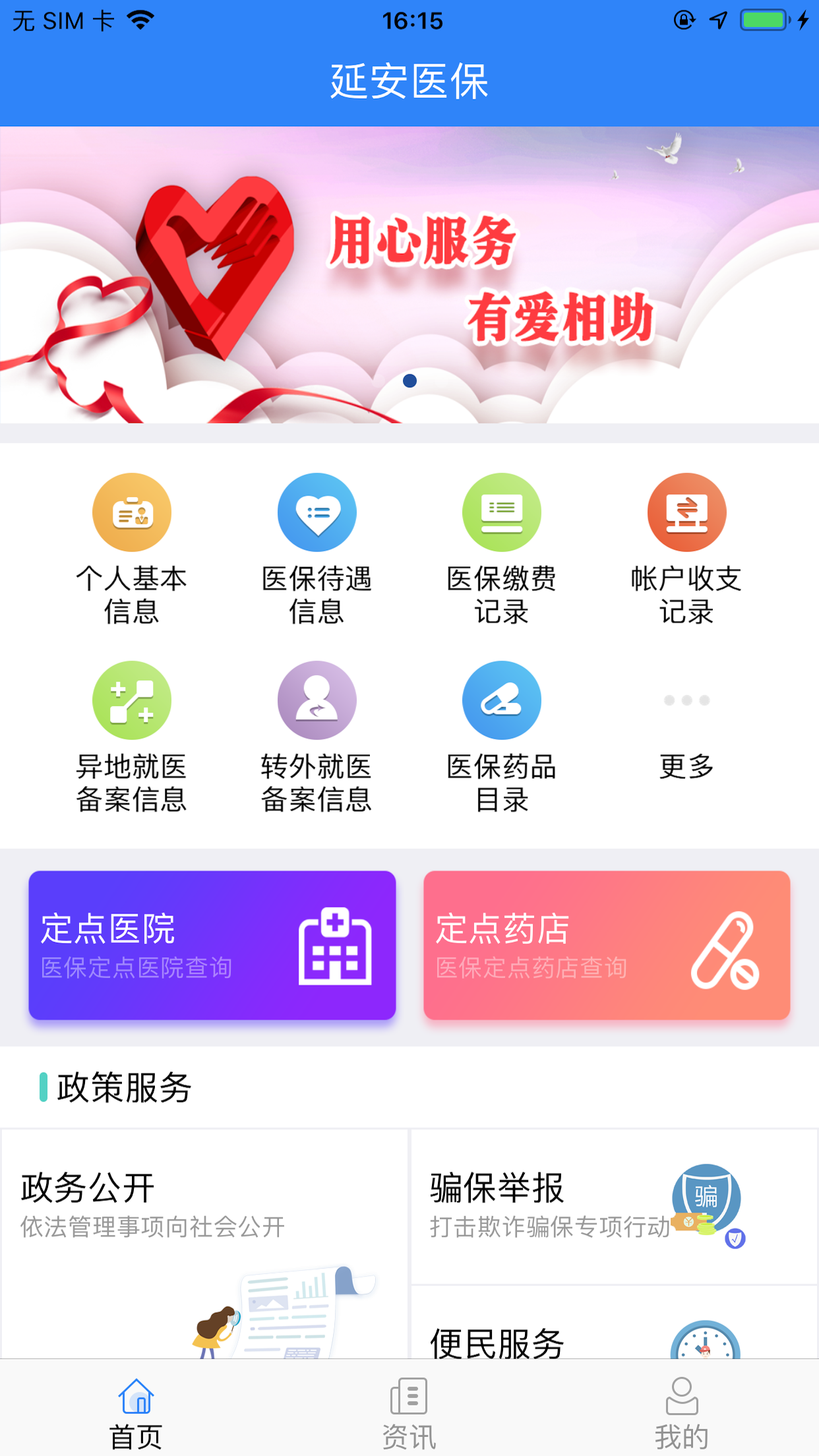 延安医保 1