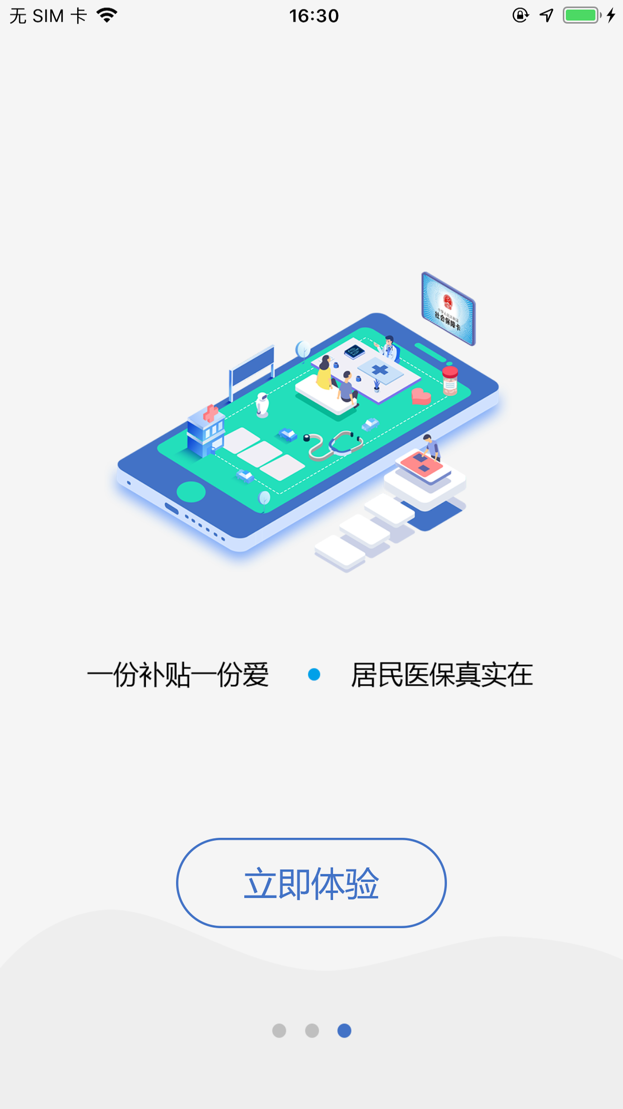 延安医保 2