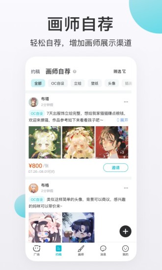 画加约稿 1