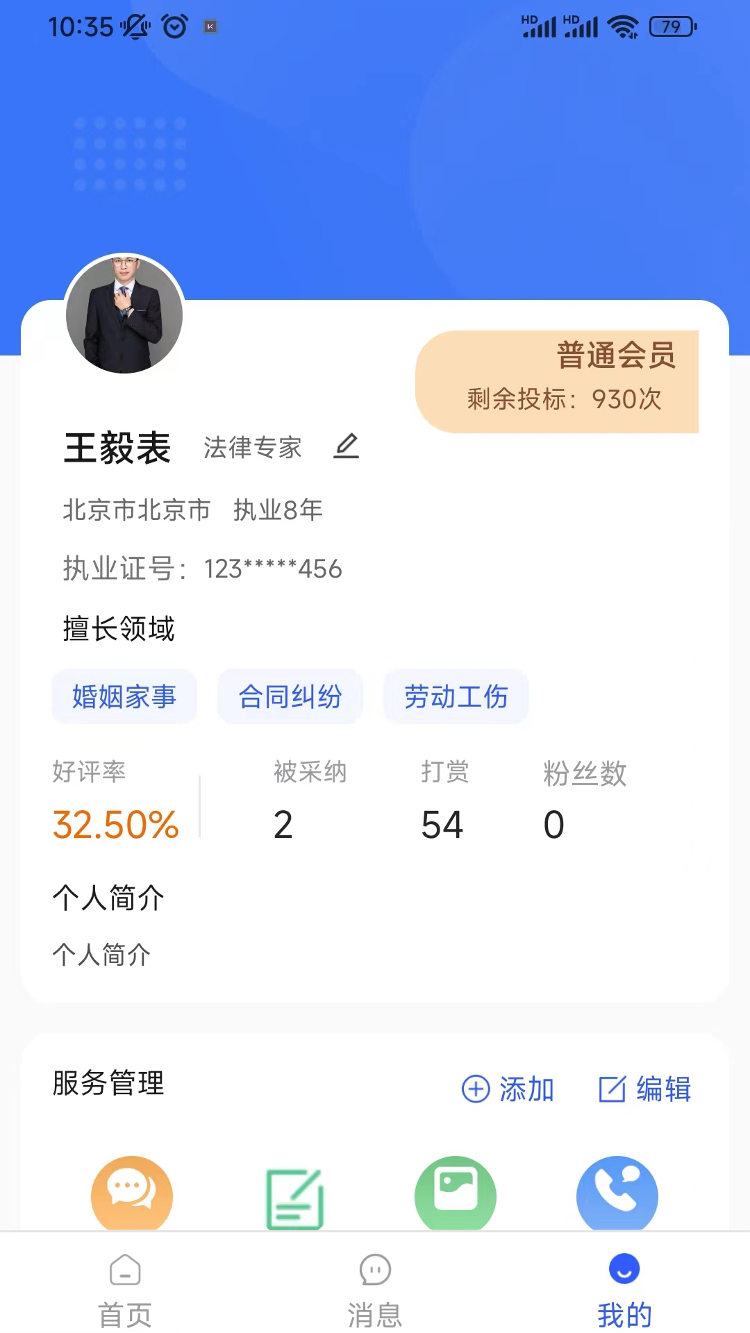 勤问律师 1