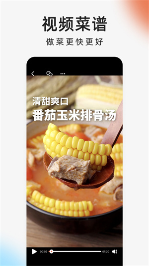 下厨房手机版 1