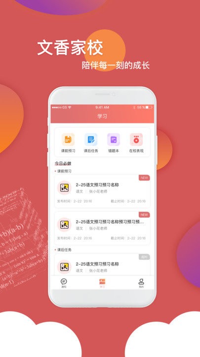 文香家校 2