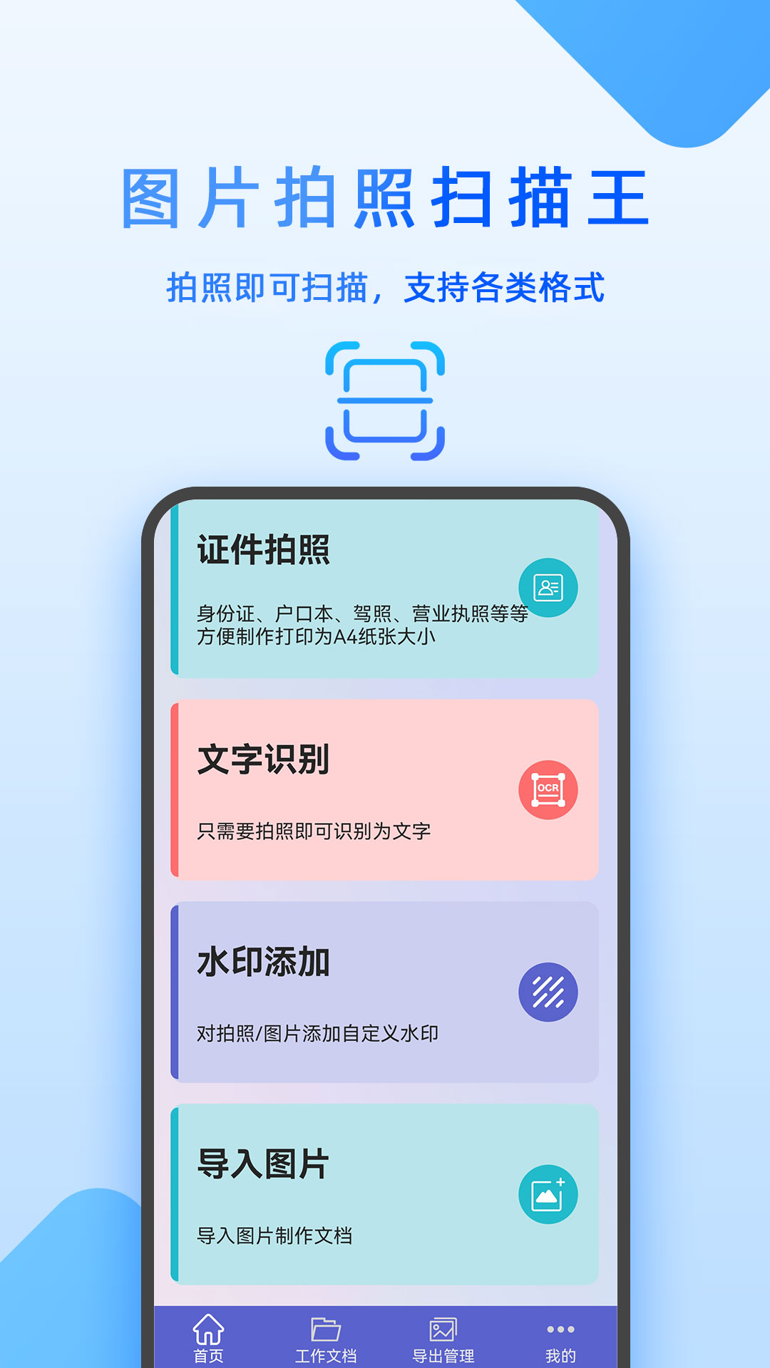 图片拍照扫描王 1