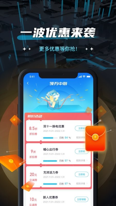 易易换电 1