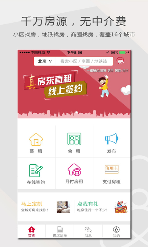 房主儿租房 1
