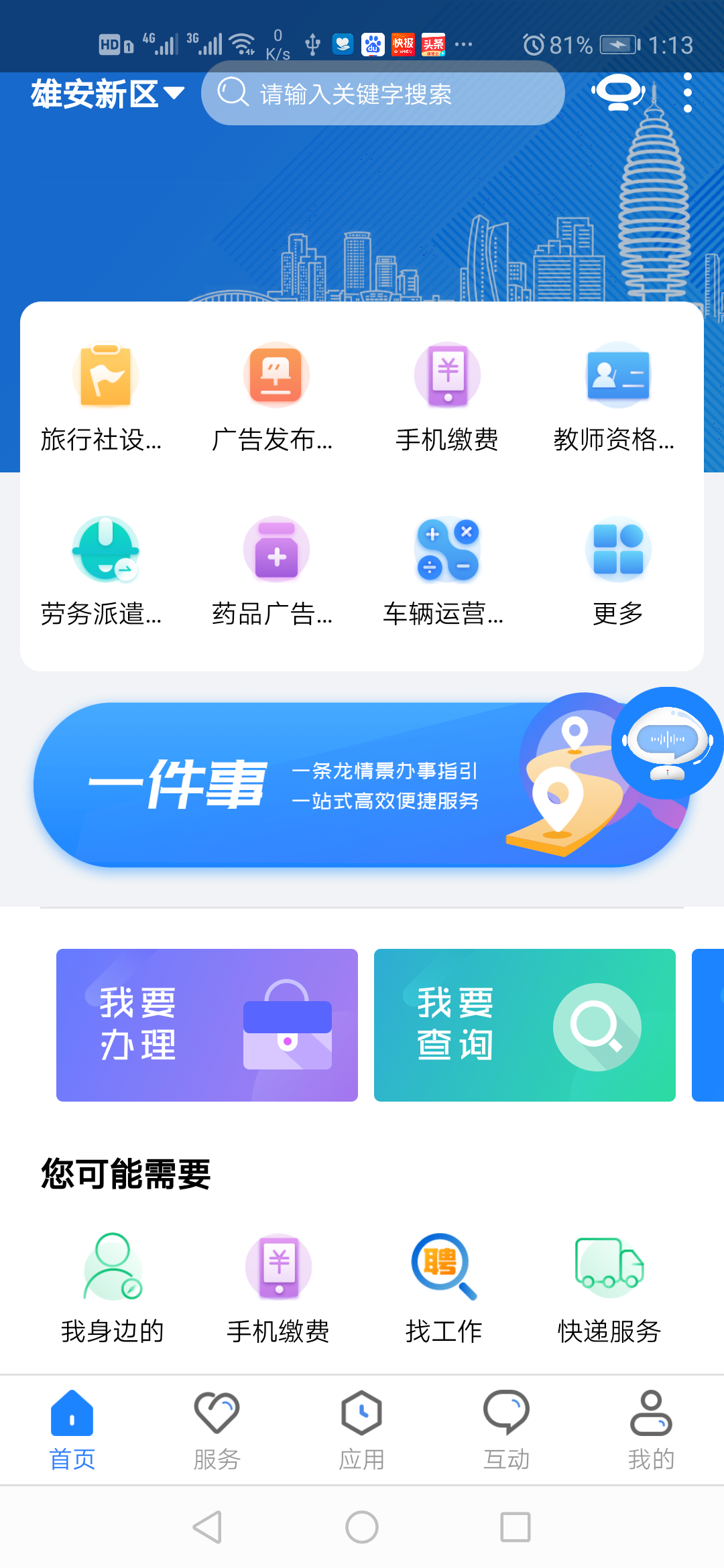 政通雄安 1