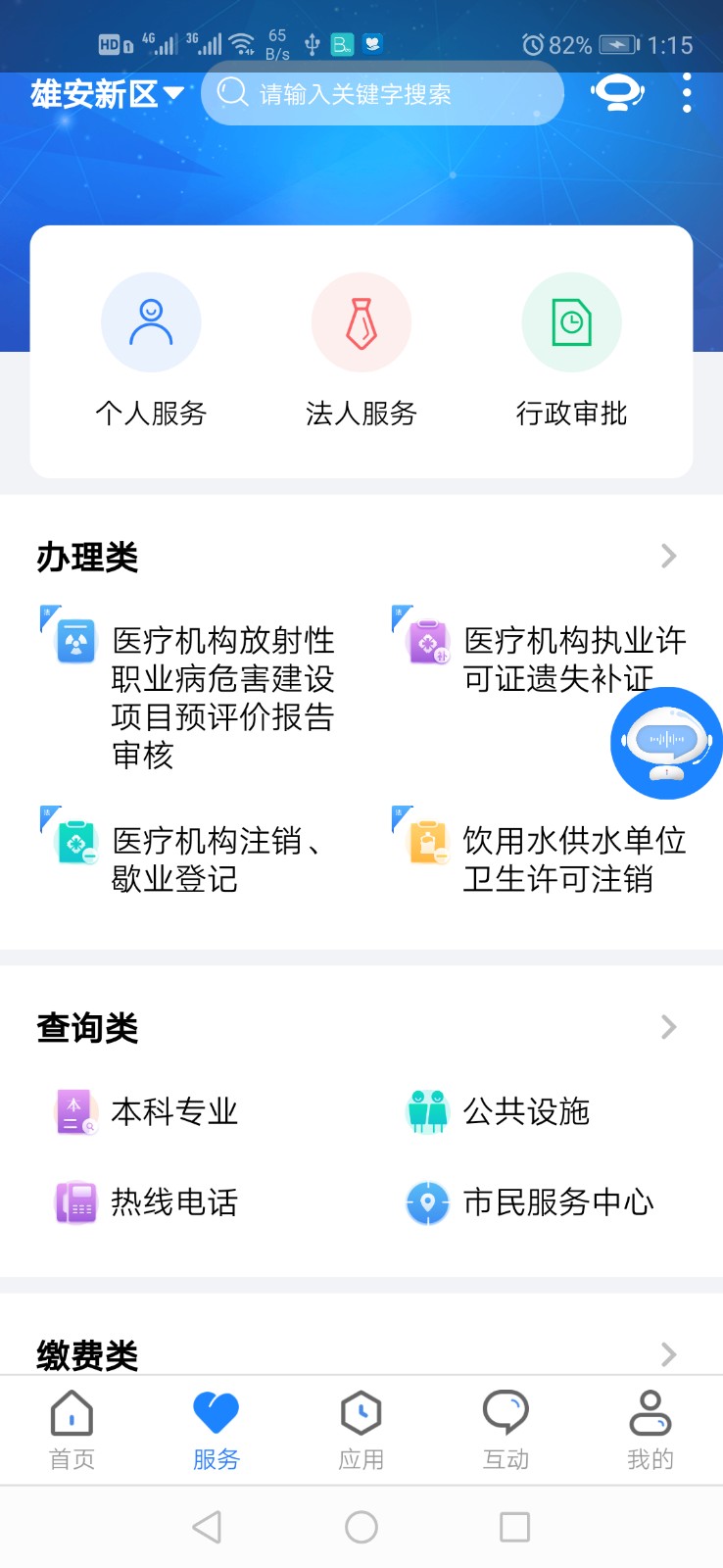 政通雄安 2