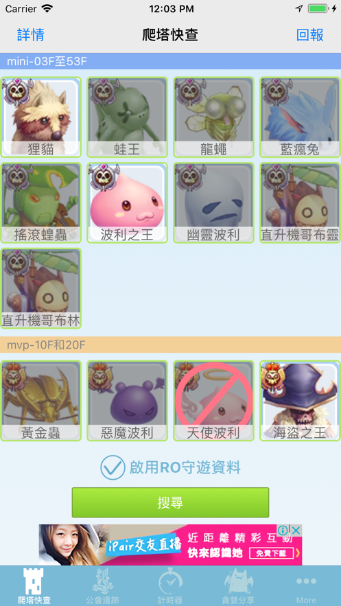 仙境快查 2