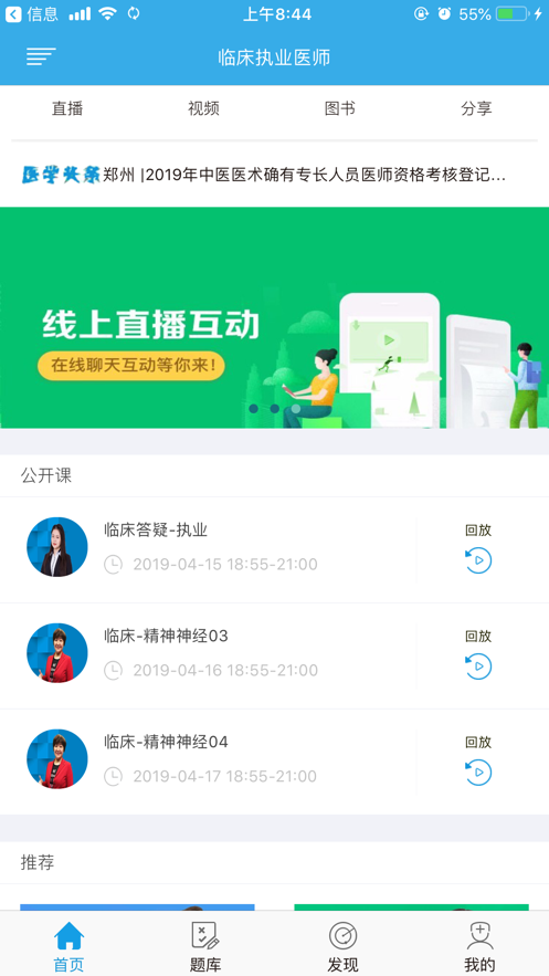 百立课堂app(专升本) 1