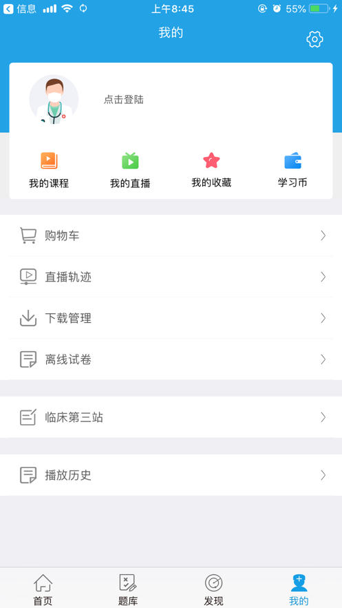 百立课堂app(专升本) 2