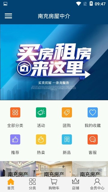 南充房屋中介 1