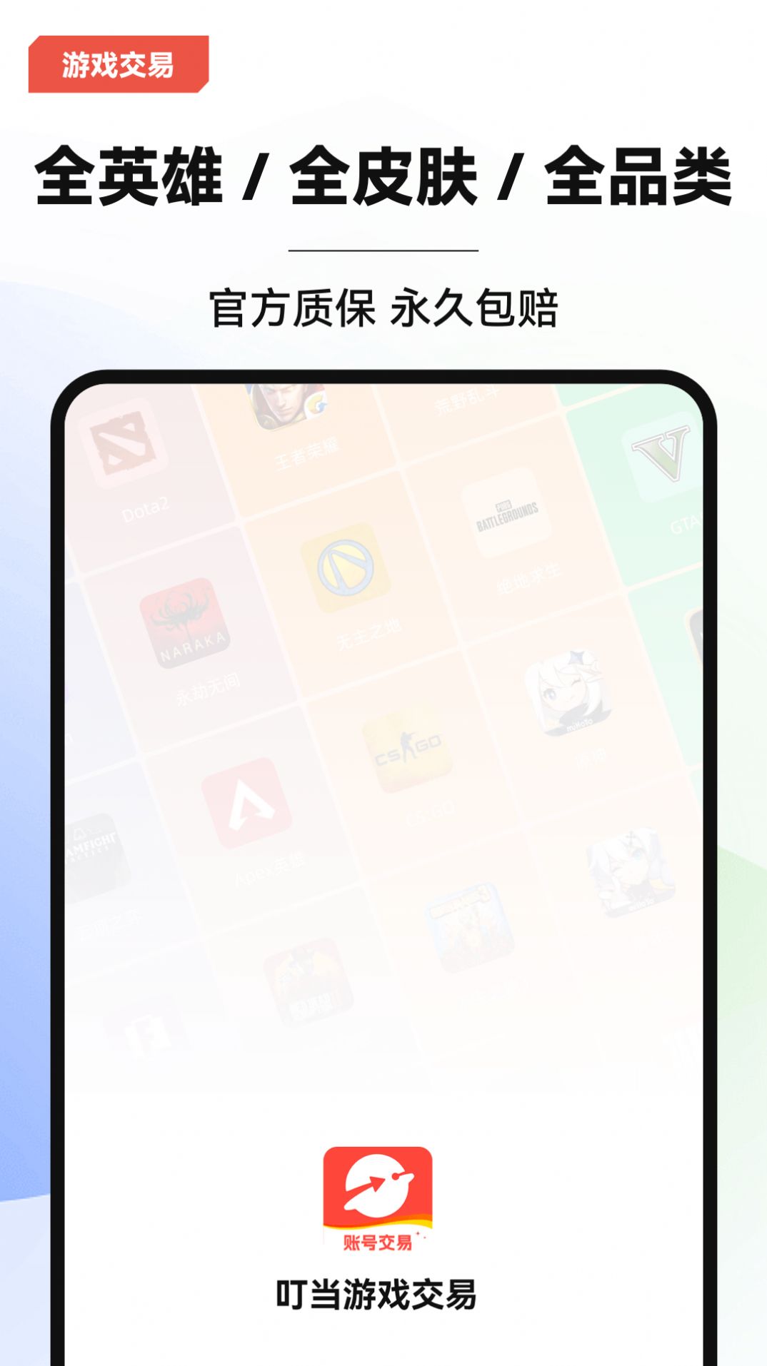 叮当游戏交易 1