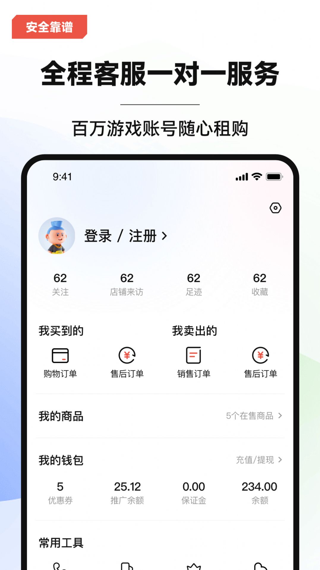 叮当游戏交易 2
