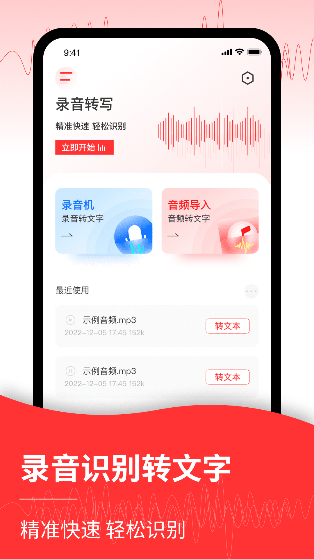 音频转文字编辑器 1