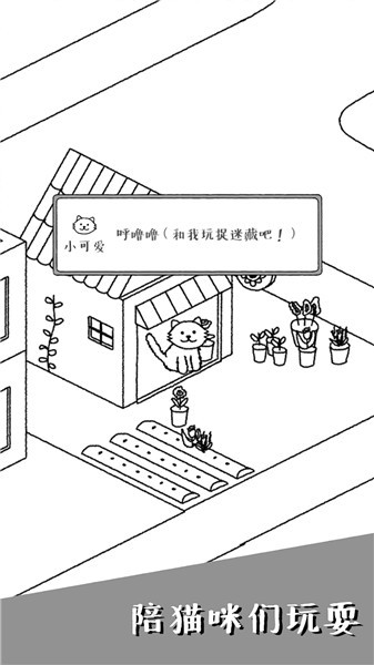 可爱猫咪物语 2