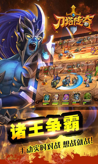 刀塔传奇 1