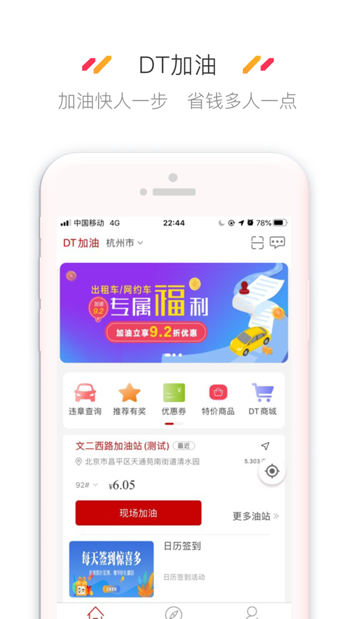 DT加油 1