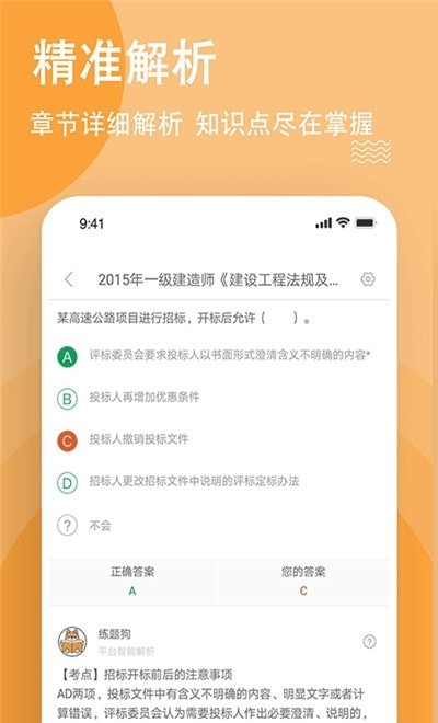 导游练题狗安卓版 1