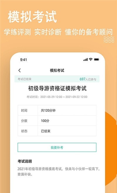 导游练题狗安卓版 2