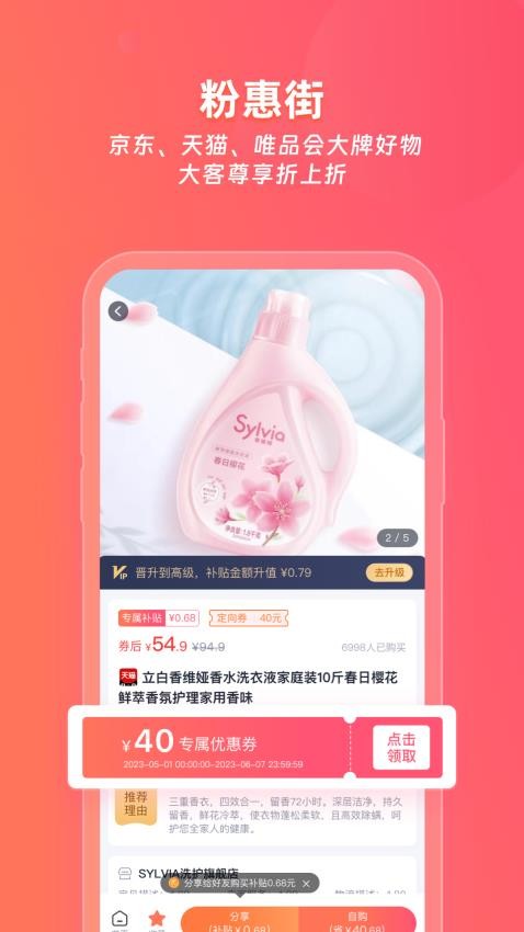 粉惠街最新版 1