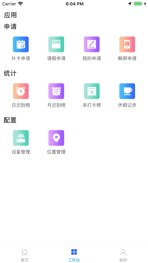 通勤Pro软件 打卡软件 1