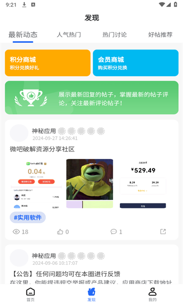 神秘应用 2