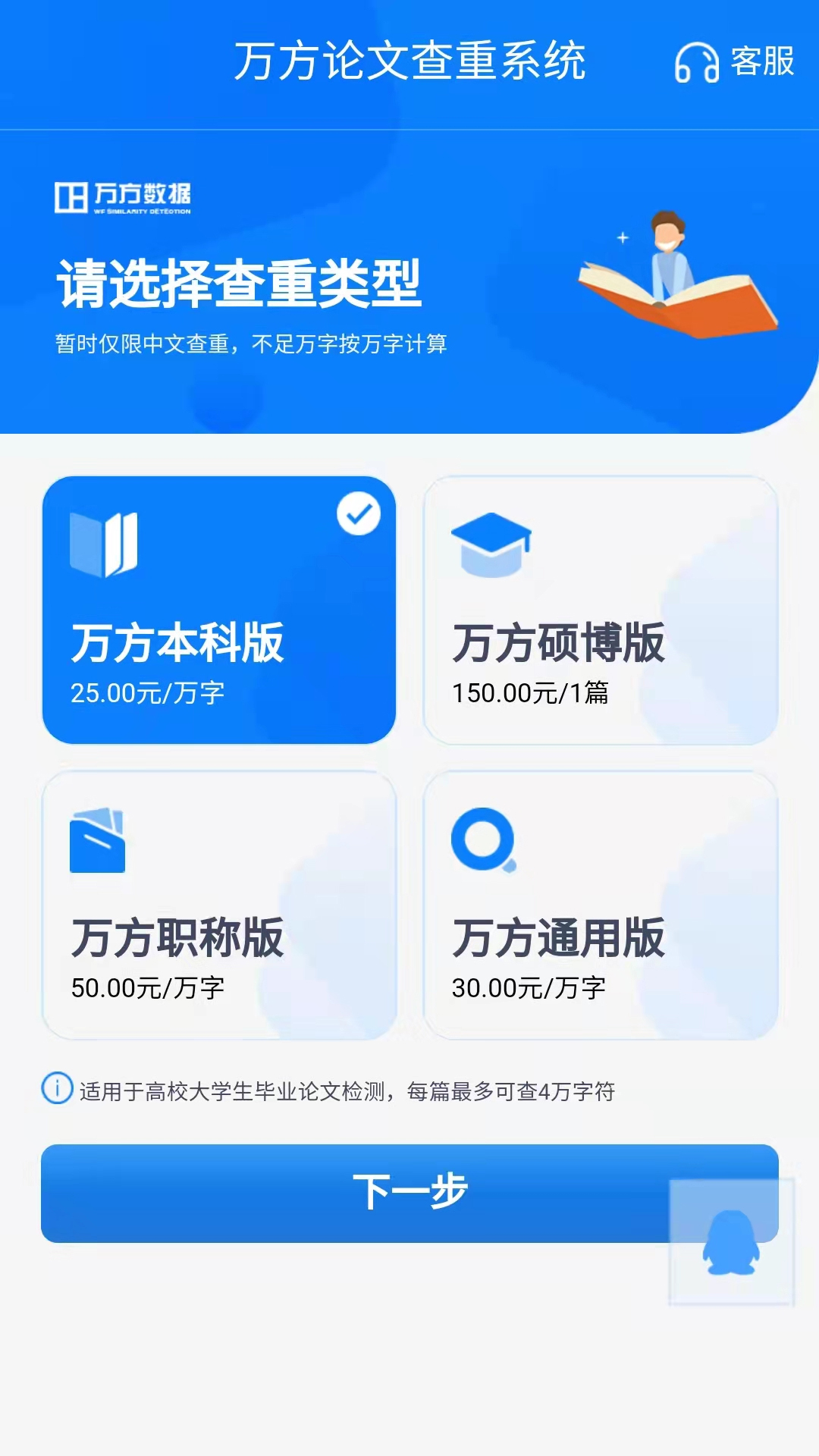 万方论文查重系统 1