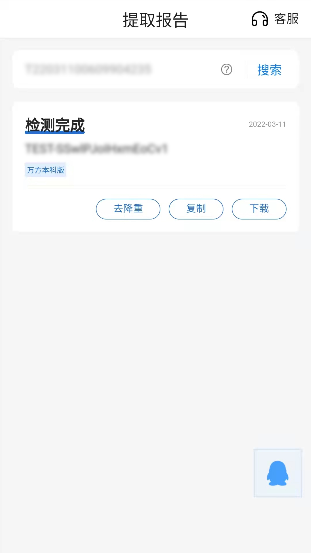 万方论文查重系统 2