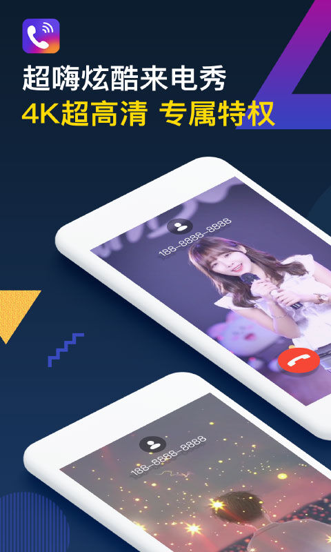 秀来电app 1