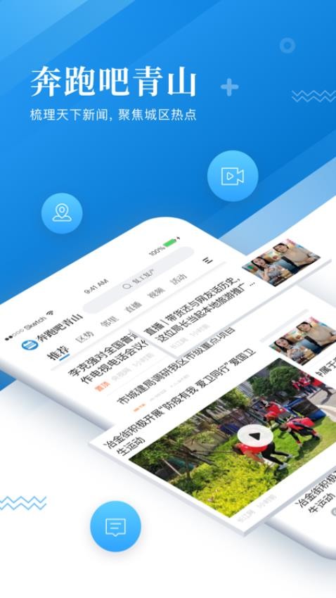 奔跑吧青山app 1