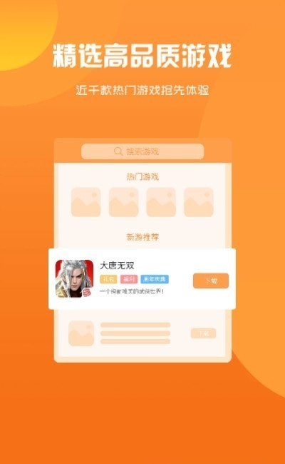 归客游戏盒子 2