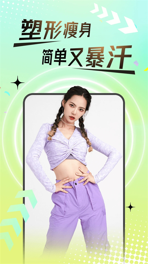 热汗舞蹈app 1