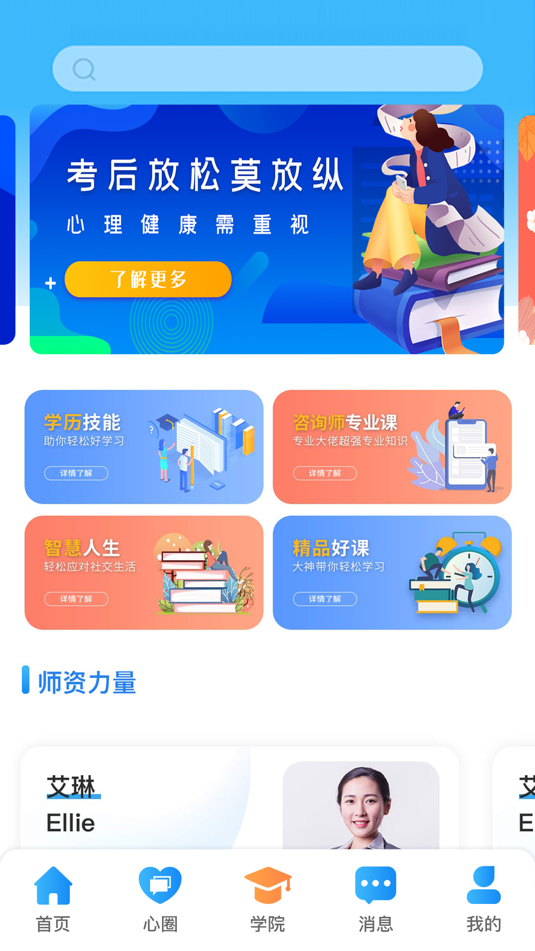 每日心理 2