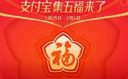 支付宝集五福怎样领对联