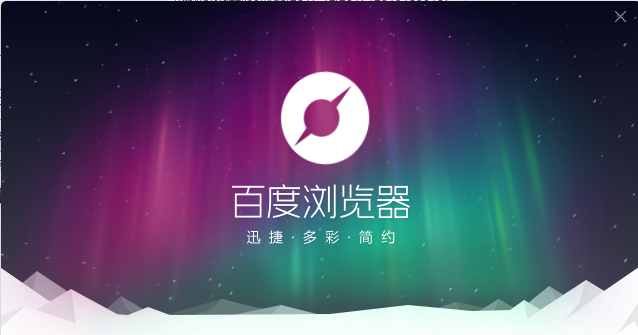 百度浏览器如何设置无痕浏览