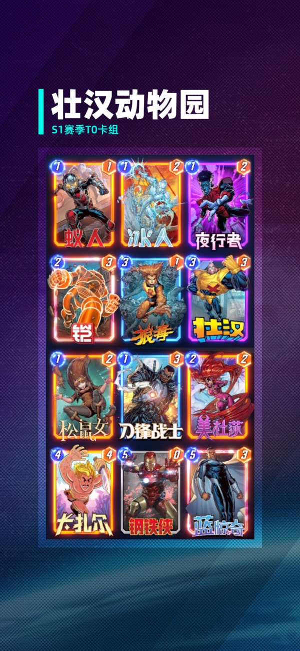 漫威终极逆转强力卡组推荐2025