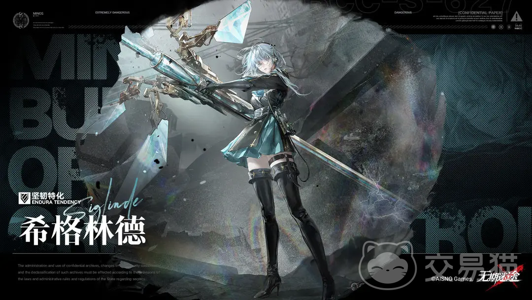 无期迷途希格林德怎样