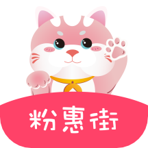 粉惠街