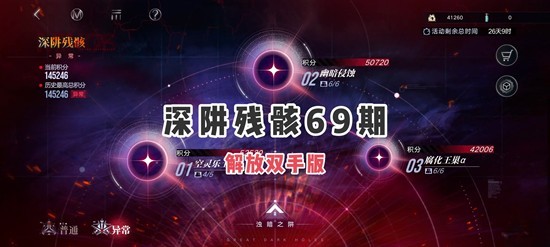 无期迷途深阱残骸攻略