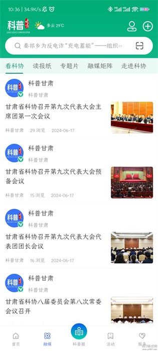 科普甘肃 1
