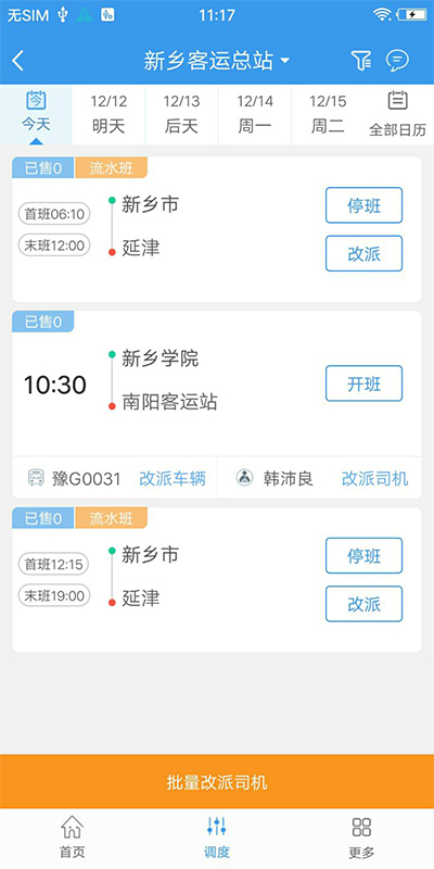 bus365司机小助手 1