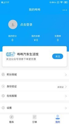咘咘租车安卓版 2