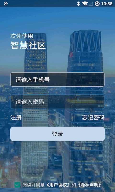 安杰智慧社区app 1